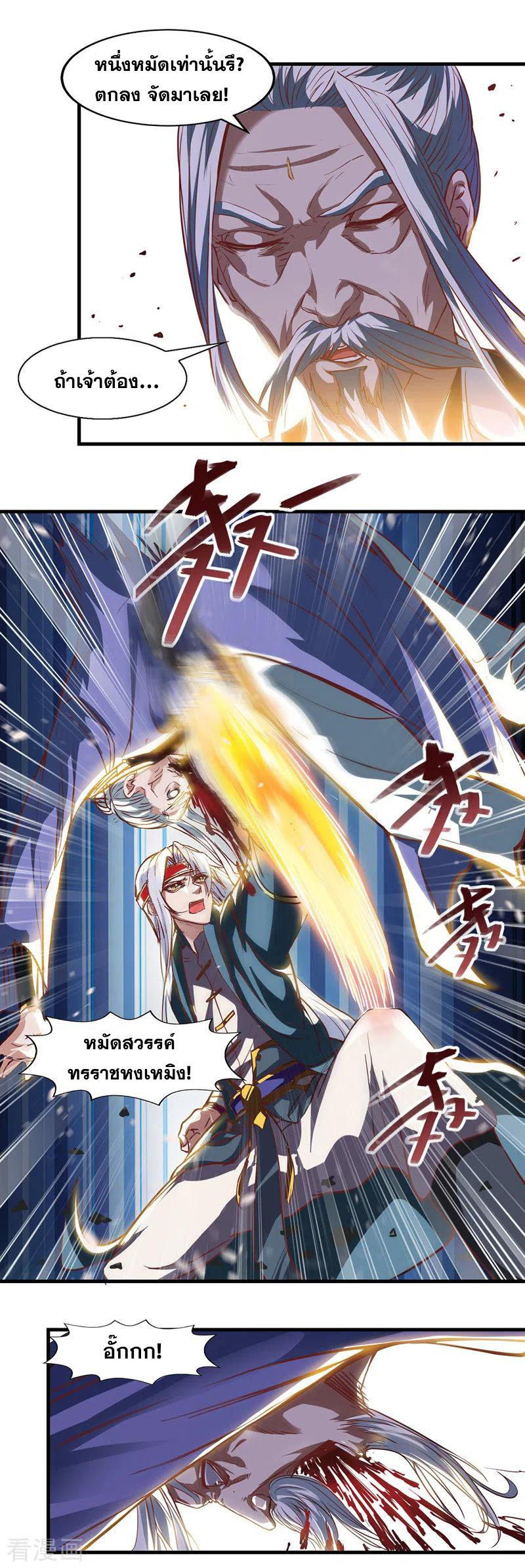 จักรพรรดิสวรรค์จุติ ตอนที่ 37 หน้า 13