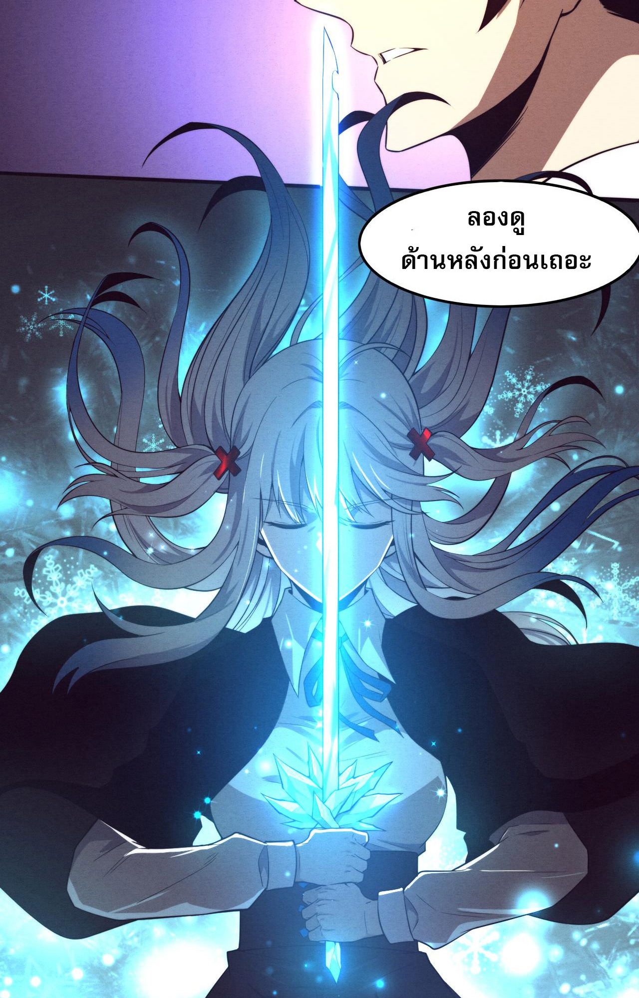 The Frenzy Of Evolution ตอนที่ 93 หน้า 26