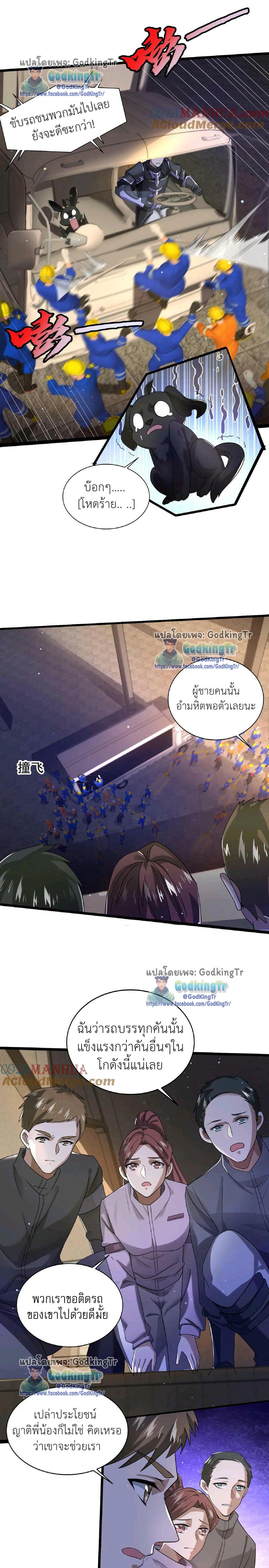 ระบบห้วงมิติกับการกักตุนเนื้อหมู 1 หมื่นตันก่อนวันสิ้นโลก ตอนที่ 11 หน้า 4