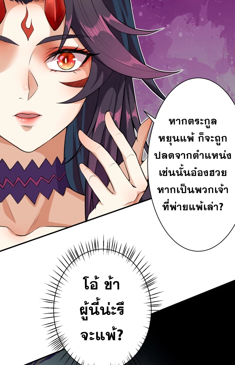 Against the Gods - อสูรพลิกฟ้า ตอนที่ 305 หน้า 36