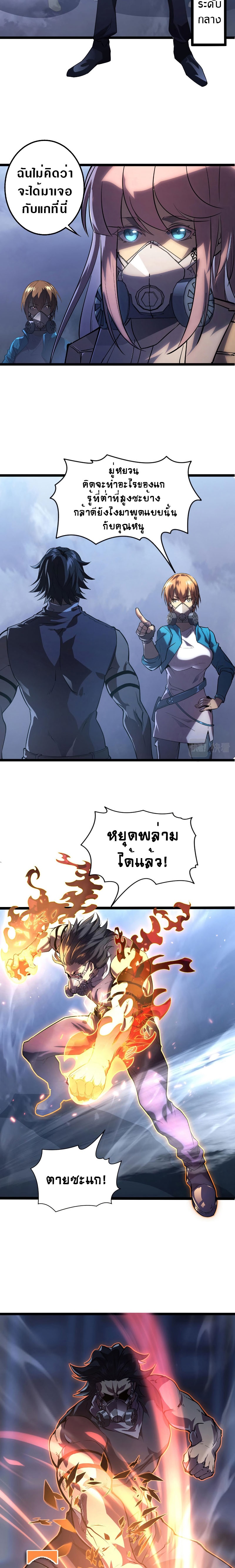 Rise From The Rubble |  เศษซากวันสิ้นโลก ตอนที่ 95 หน้า 5