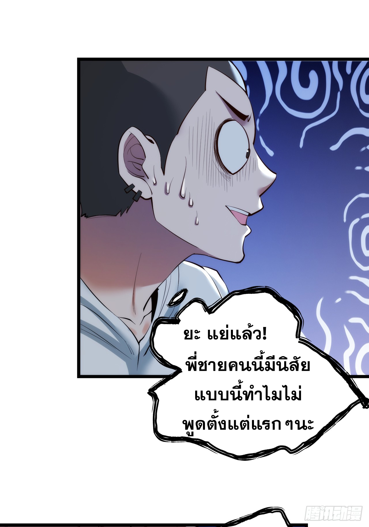 สุริยันและจันทรา ตอนที่ 20 หน้า 15