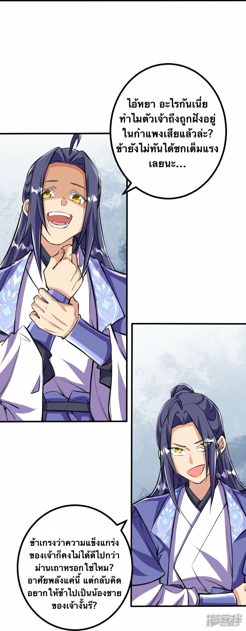 บรรพบุรุษผู้ขัดเกลากายา (ทันจีน) ตอนที่ 105 หน้า 10