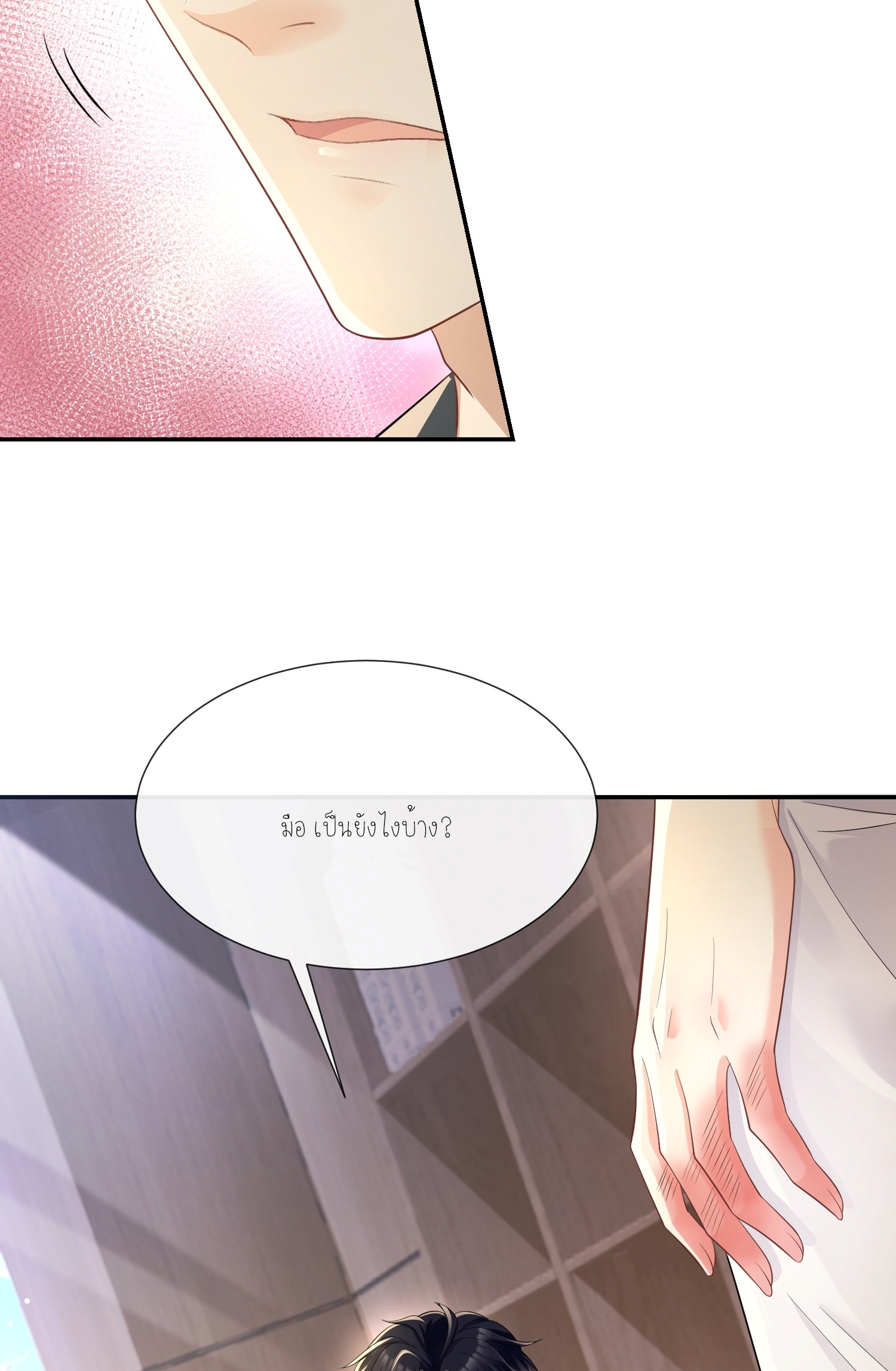 ครอบครองโดยไม่คาดคิด ตอนที่ 7 หน้า 35