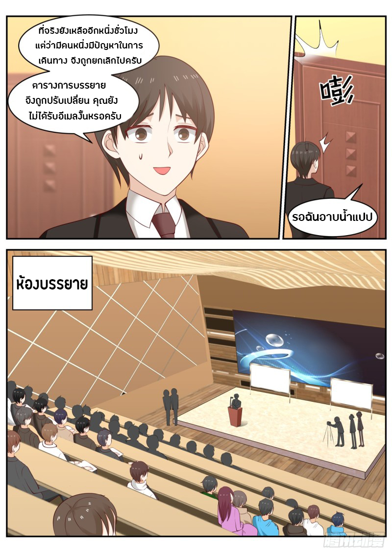 God student ตอนที่ 53 หน้า 12