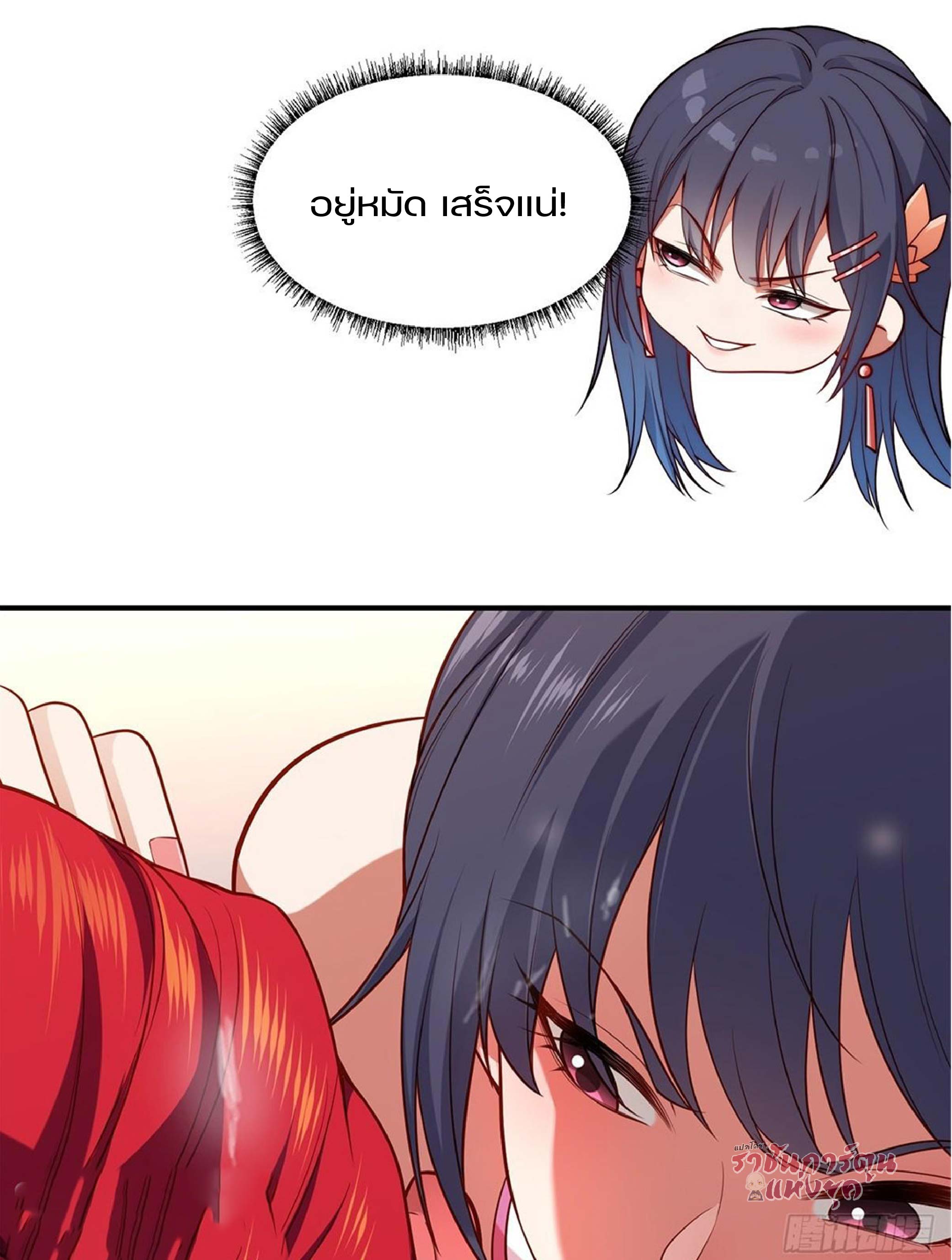 เดินทางข้ามเวลามาเป็น NPC ผู้โชคร้าย: โชคดีที่มีภรรยาคอยปกป้อง ตอนที่ 3 หน้า 11