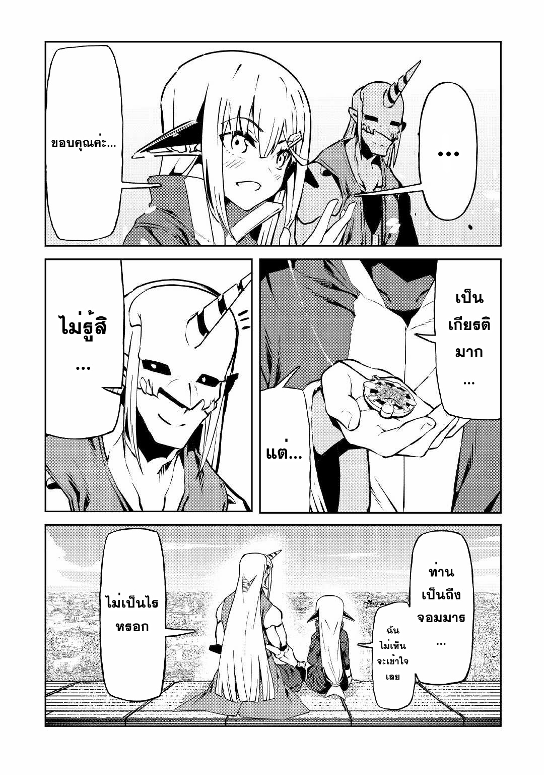 Iseikai Tensei ตอนที่ 9 หน้า 13