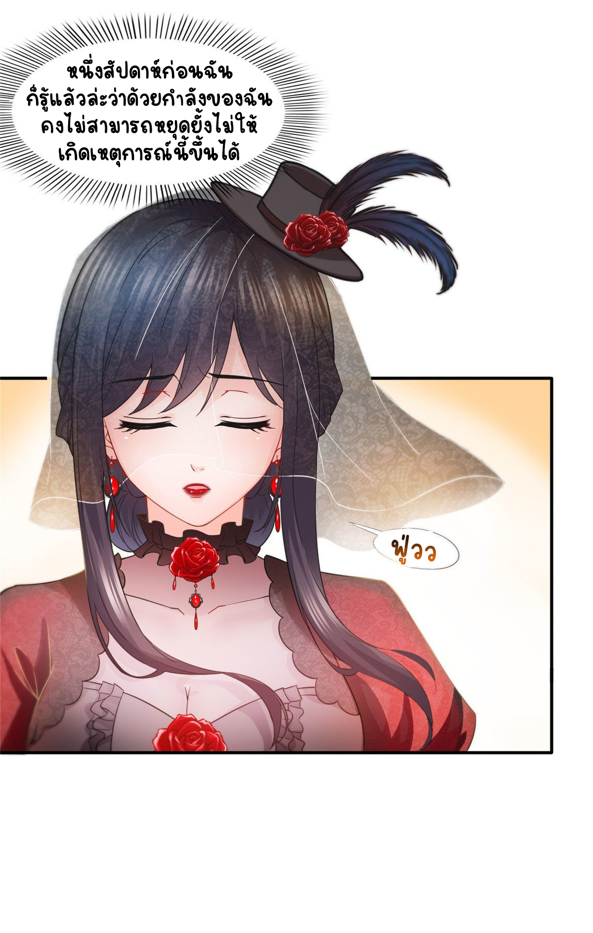 (ชนจีน)Perfect Secret Love The Bad New Wife Is a Little Sweet ตอนที่ 107 หน้า 7