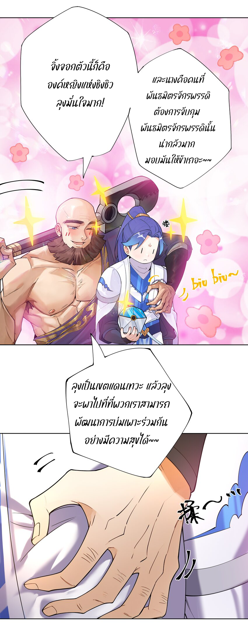 ตัวแปรจุติ ตอนที่ 20 หน้า 16