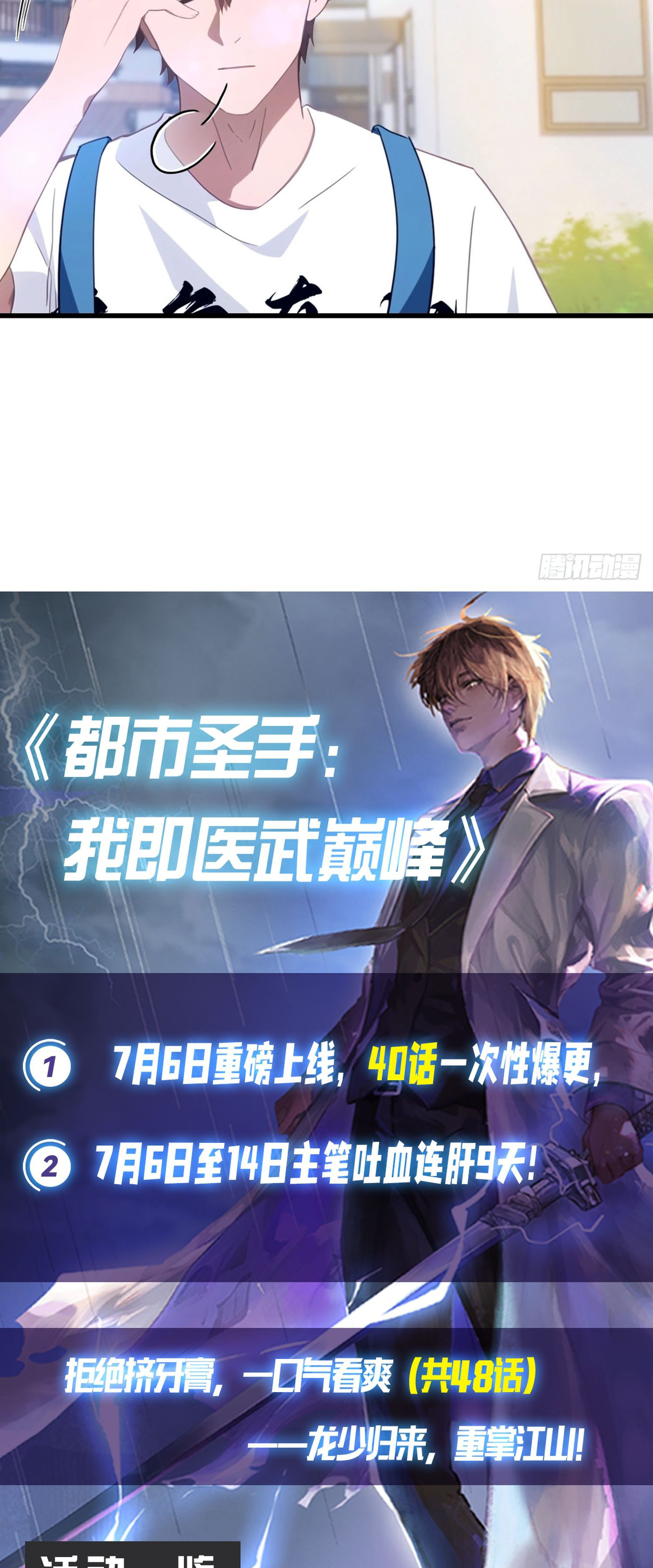 ข้าคือแพทย์ยุทธไร้เทียมทาน ตอนที่ 3 หน้า 19