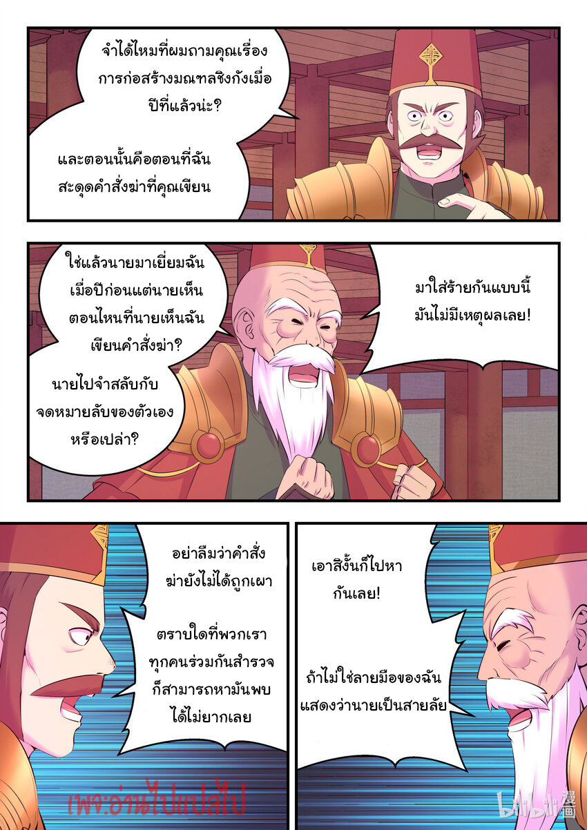 King of Spirit beast - ราชาแห่งสัตว์วิญญาณ ตอนที่ 131 หน้า 9