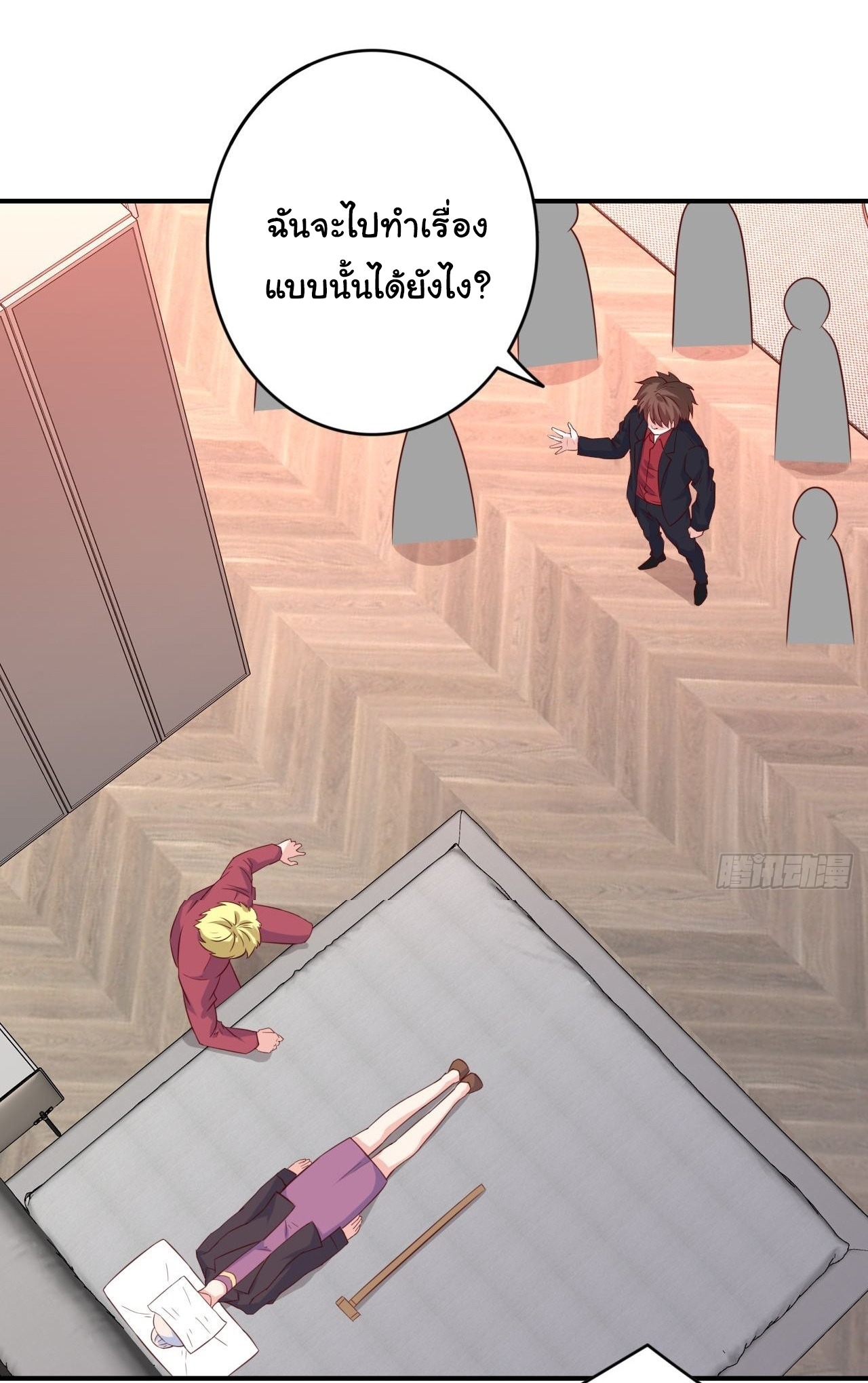 ฉันนี่แหละ "หานซานเฉียน" ตอนที่ 88 หน้า 2