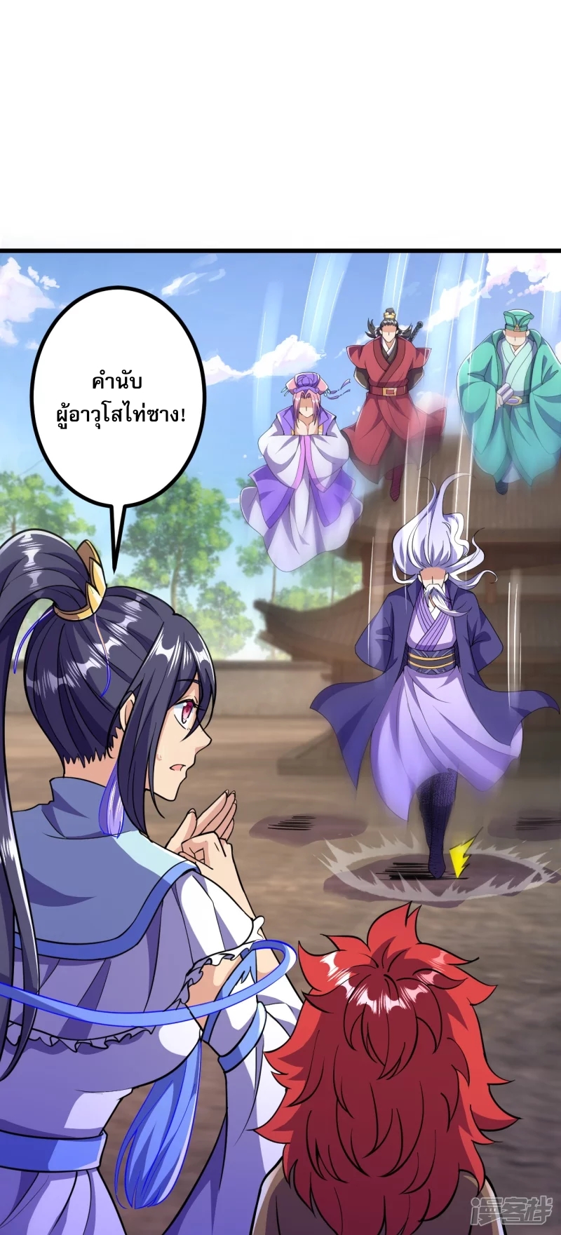 ผู้ขัดเกลาร่างกายที่แข็งแกร่งที่สุดในประวัติศาสตร์ ตอนที่ 19 หน้า 24