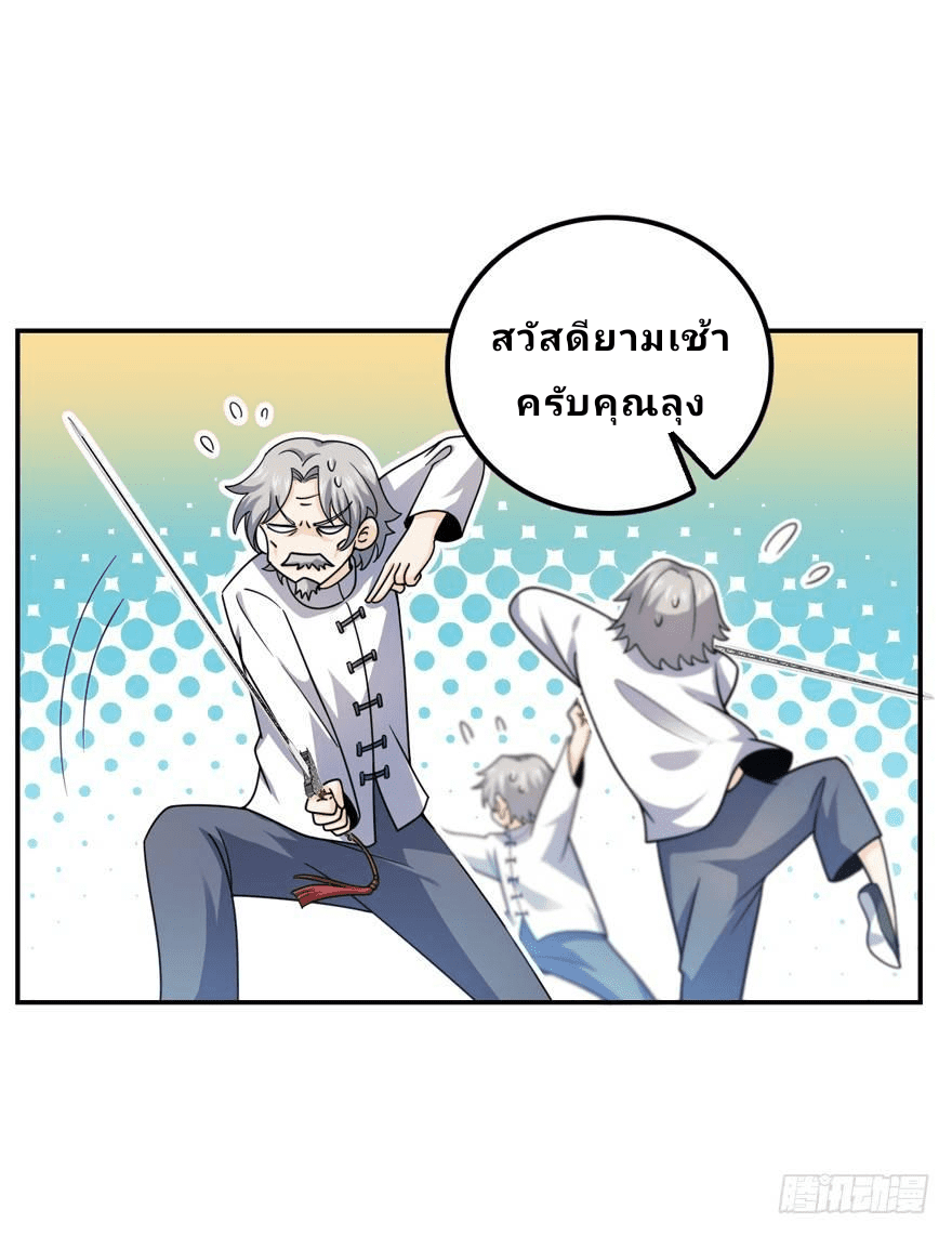 The new life of the Kuan King-ชีวิตใหม่ของราชาจอมกวน ตอนที่ 18 หน้า 7