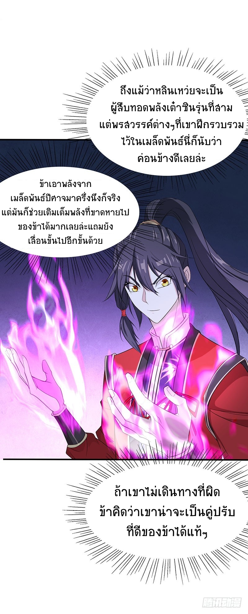 การกลับมาของจักพรรดิ์ ตอนที่ 67 หน้า 26