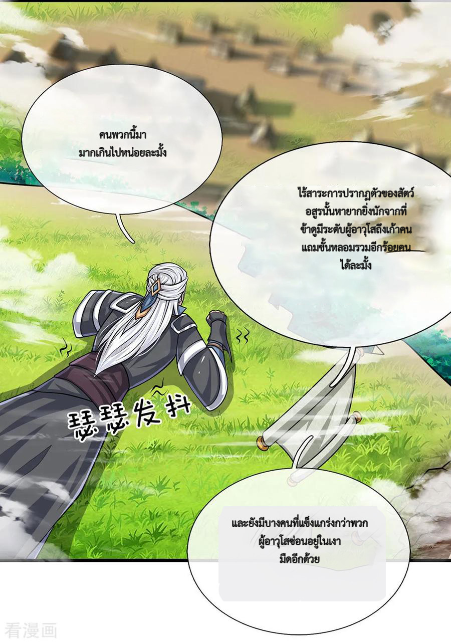Shura Sword Sovereign ตอนที่ 25 หน้า 15