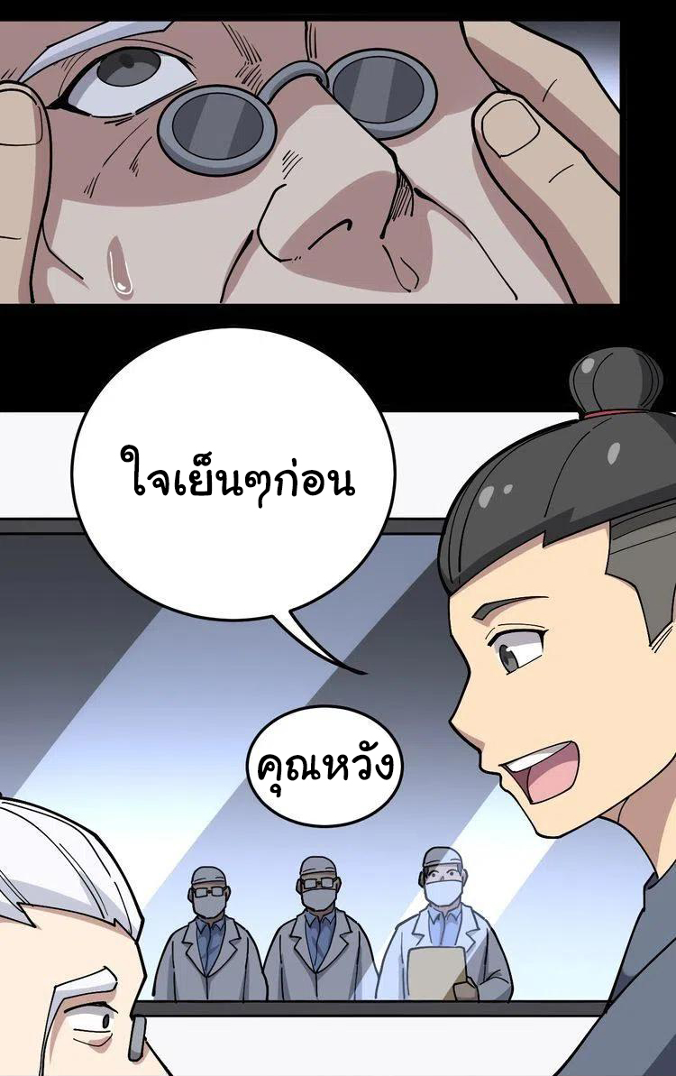 Bad Hand Witch Doctor สุดยอดพ่อมดหมอผี ตอนที่ 36 หน้า 13