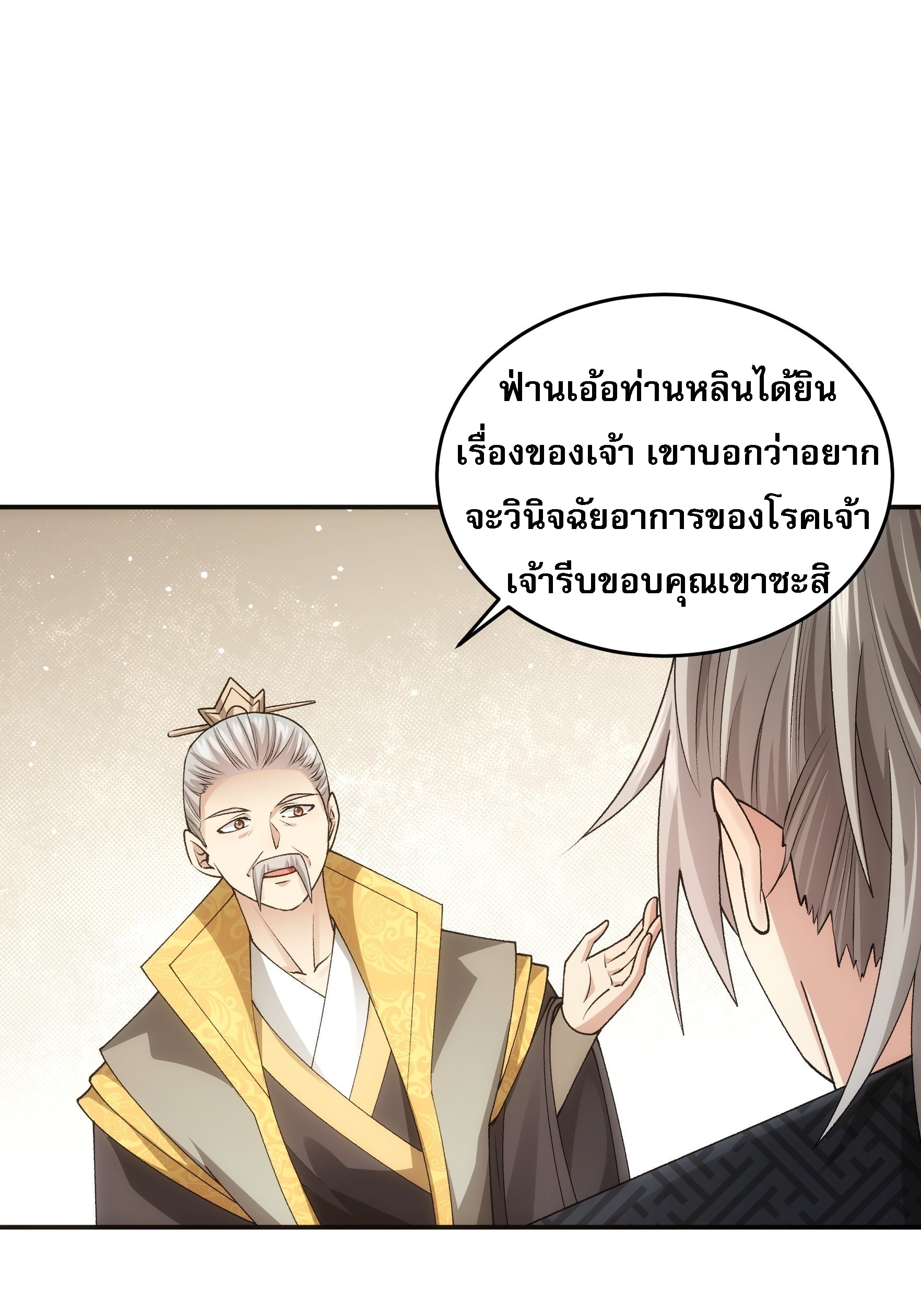 ข้าจะกำหนดชะตาตัวเอง ทันจีน ตอนที่ 136 หน้า 29
