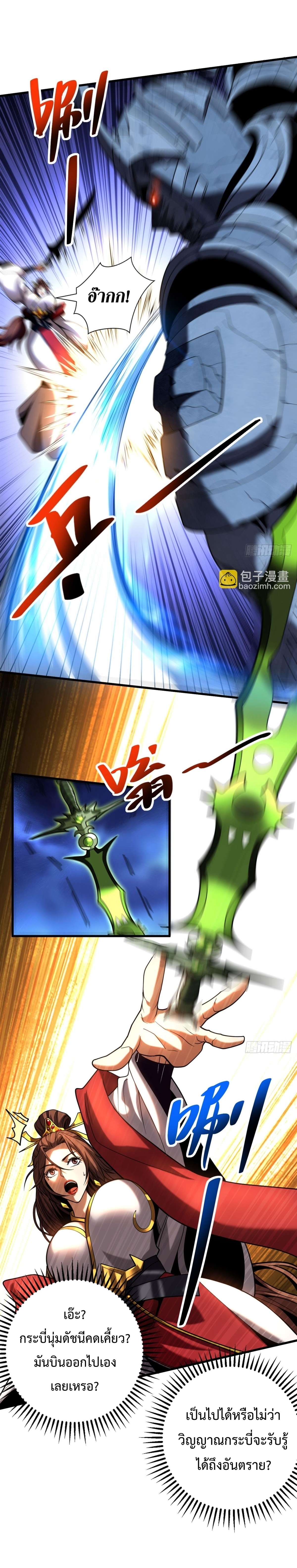 ข้าขอบ่มเพาะศิษย์แบบชิวๆ ก็แล้วกัน! (ชนจีน) ตอนที่ 71 หน้า 2