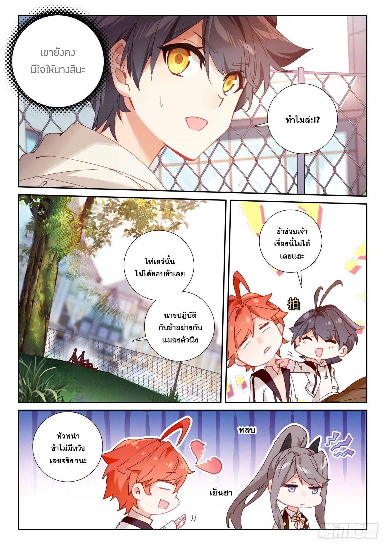 Child of light บุตรแห่งแสง ตอนที่ 40 หน้า 3