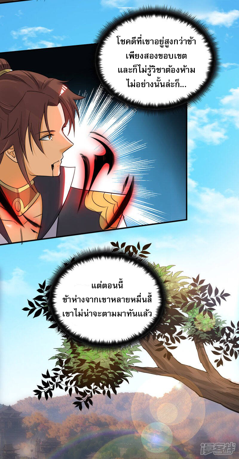 Reversal of god king จอมราชันย์ผงาดโลกันต์ ตอนที่ 46 หน้า 17