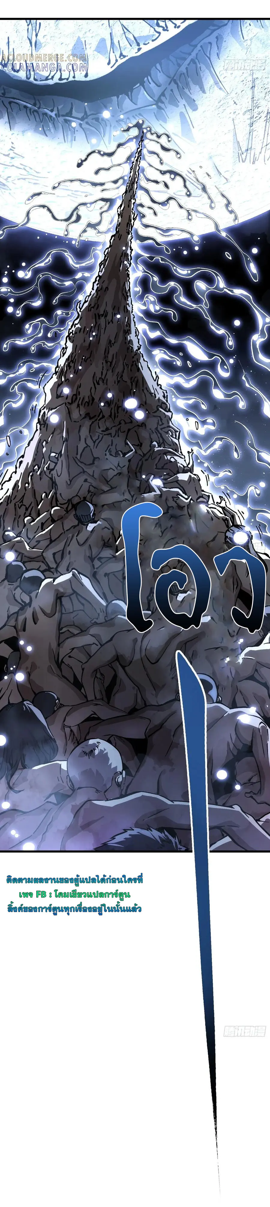 ขอให้ข้าเป็นราชาเเห่งเหล่ามอนเตอร์ ( starting from awakening the king of monsters ) ตอนที่ 59 หน้า 20