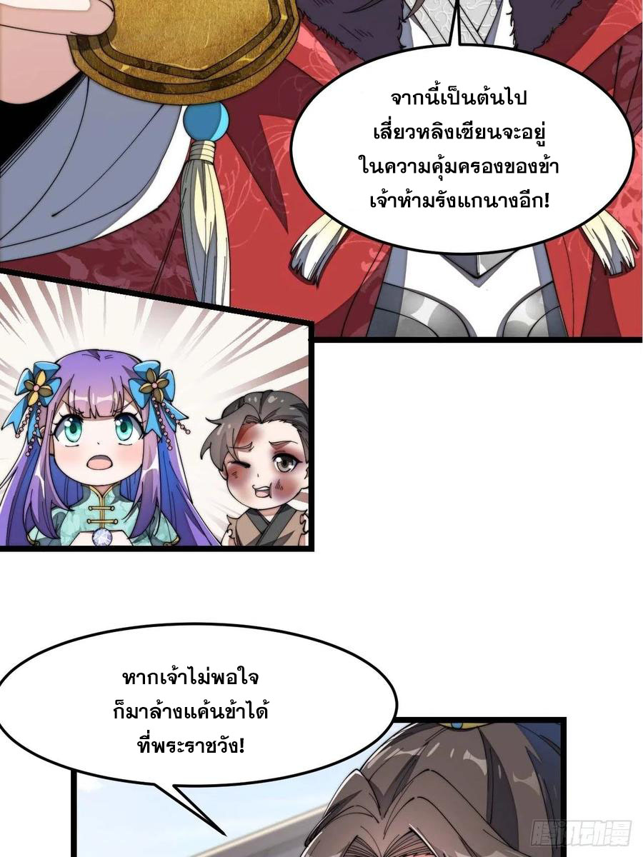 บุรุษที่มีโชค คงไม่ใช่ข้าแล้วแหละ ตอนที่ 7 หน้า 22