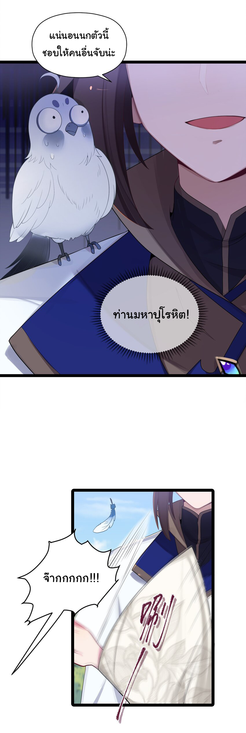 The lady is actually the future tyrant and empress จบ 50 ตอน ตอนที่ 15 หน้า 4