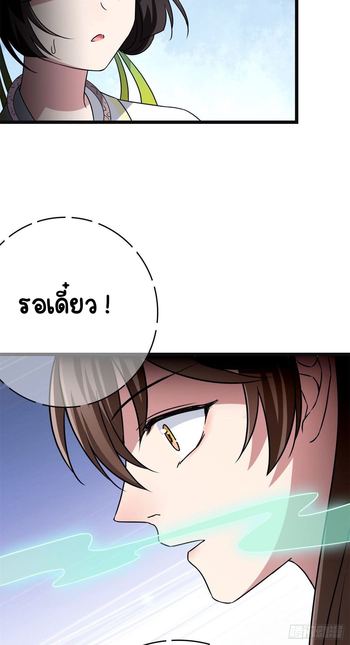 ปิ๊งรักทรราชจอมลวง ตอนที่ 57 หน้า 16