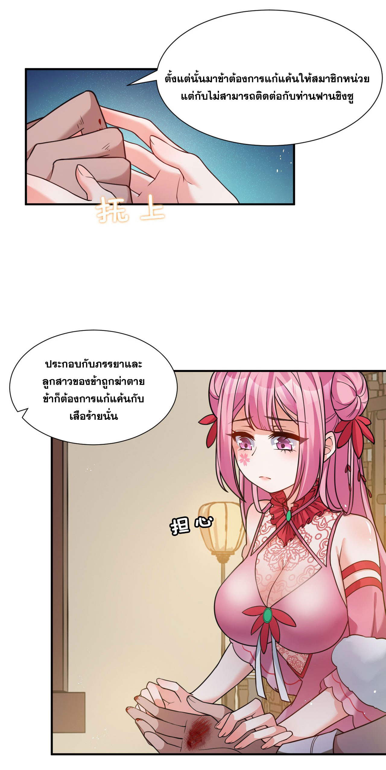 ข้าเพียงต้องการฝึกฝนศิษย์น้องหญิงก็เท่านั้น ตอนที่ 49 หน้า 10