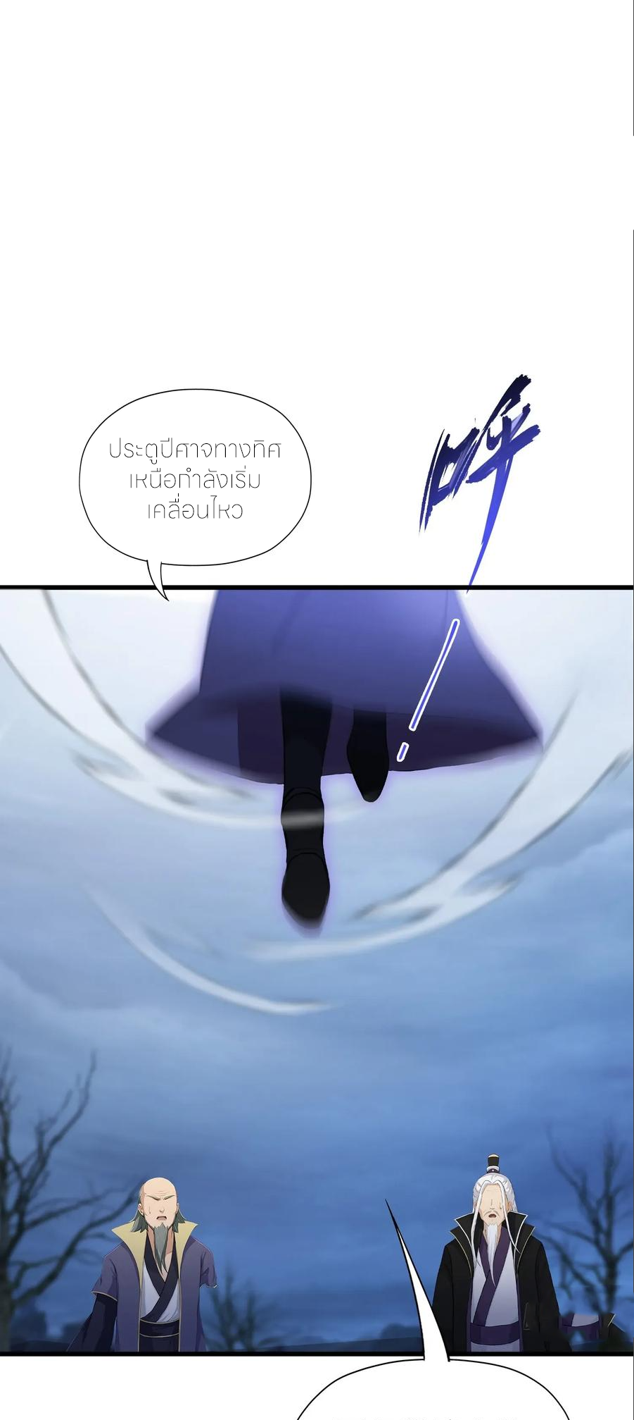 ฉันเป็นไม่รู้ตัวเองว่าโหด~ ตอนที่ 77 หน้า 20