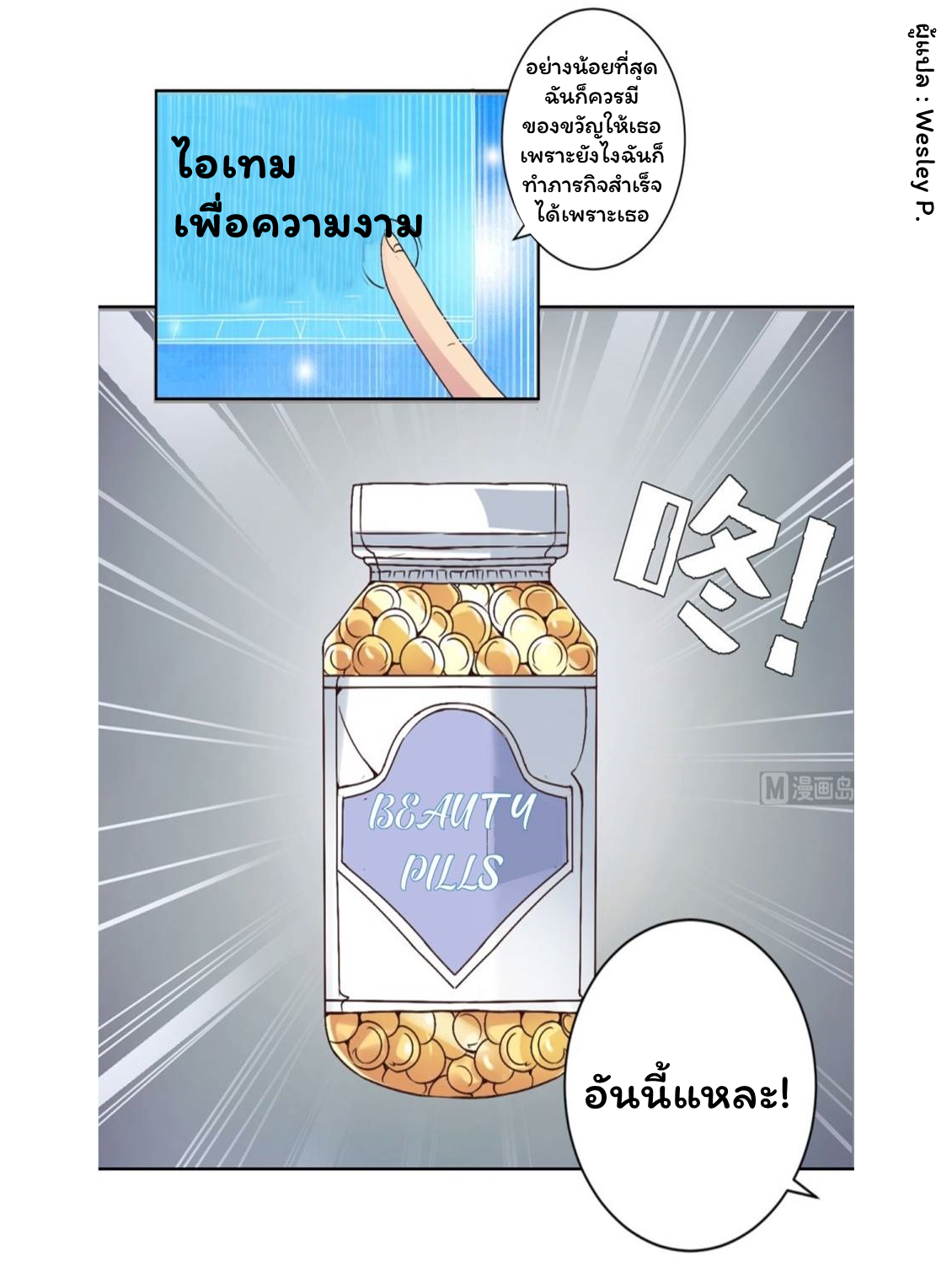 ระบบพระเจ้า ตอนที่ 28 หน้า 2