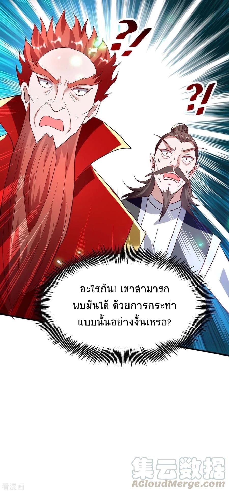 การกลับมาของจักรพรรดิศักดิ์สิทธ์ ตอนที่ 20 หน้า 35