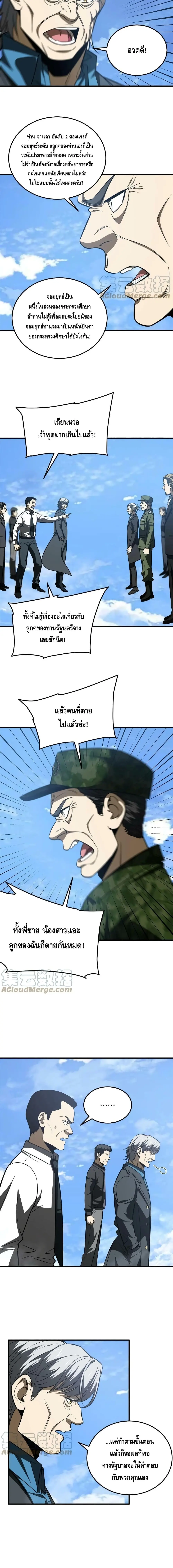 [ชนจีน] ระบบจอมยุทธ์สุดโกงแห่งโลกคู่ขนาน - Global Martial Arts ตอนที่ 183 หน้า 2