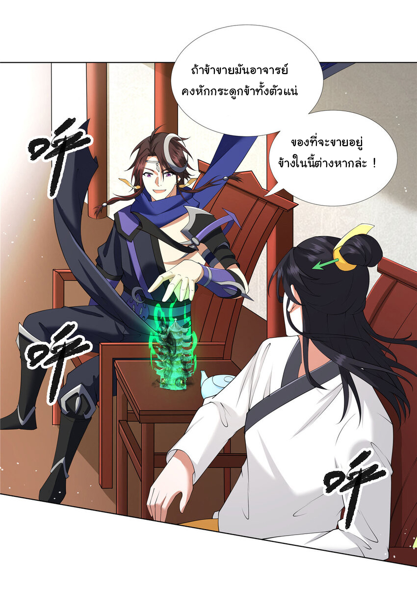 ข้าฝึกยุทธสายธรรมะในลัทธิมาร ตอนที่ 12 หน้า 12