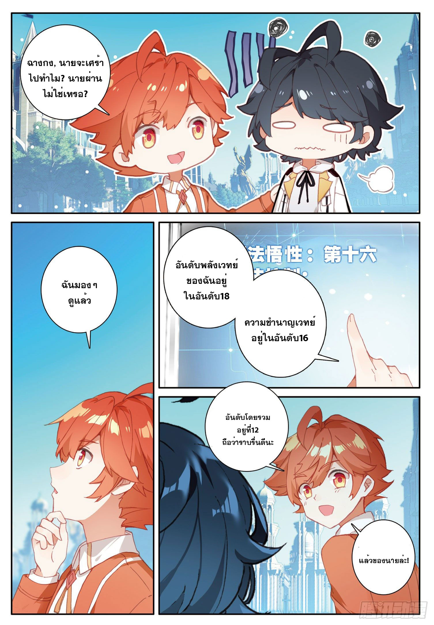 Child of light บุตรแห่งแสง ตอนที่ 2 หน้า 13