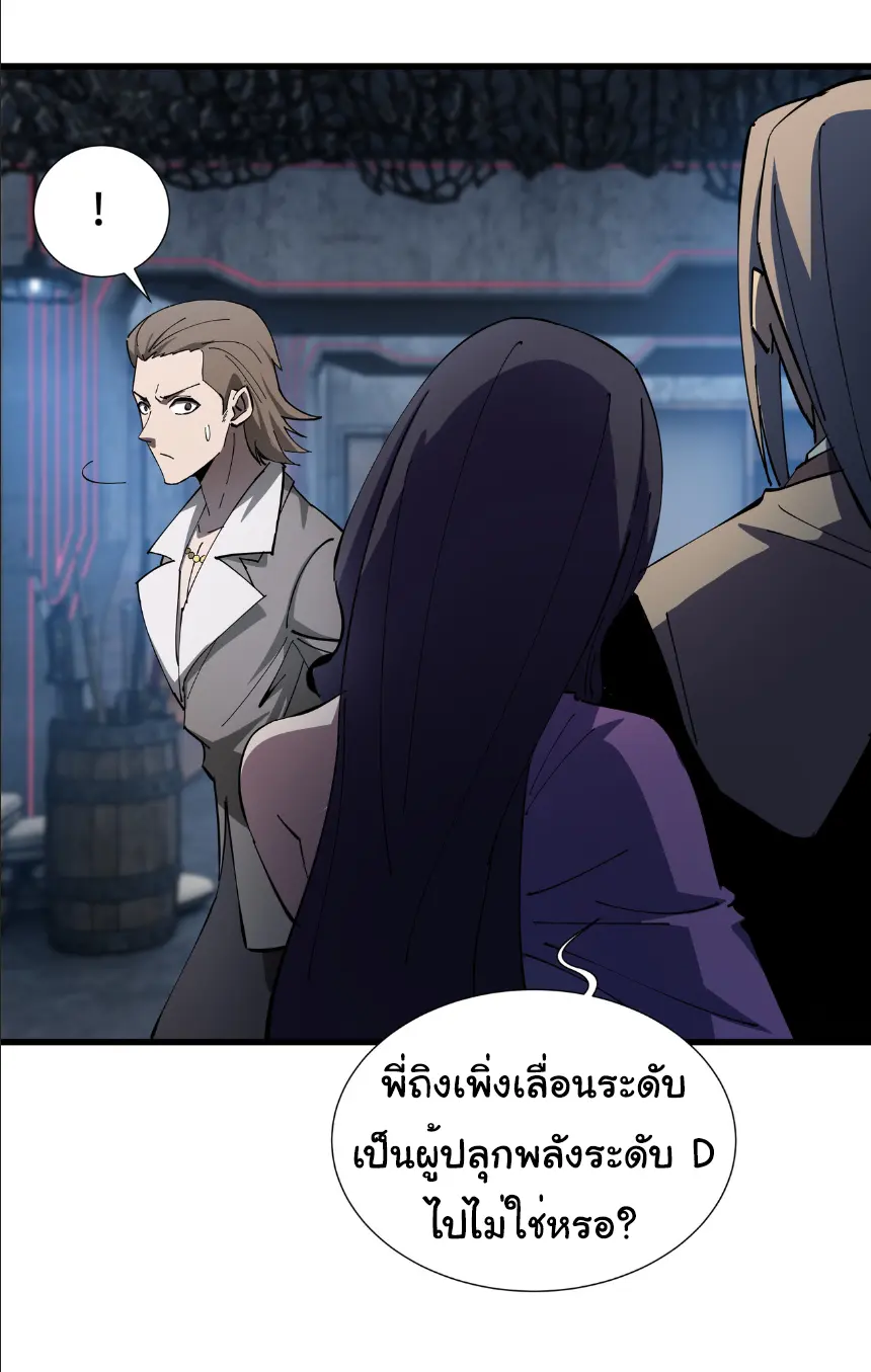 My Shadow Can Evolve Infinitely - เงาของฉันวิวัฒนาการได้ไม่สิ้นสุด! ตอนที่ 8 หน้า 19