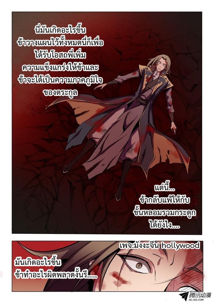 Apotheosis – การยกระดับสู่สถานะของพระเจ้า ตอนที่ 22 หน้า 12