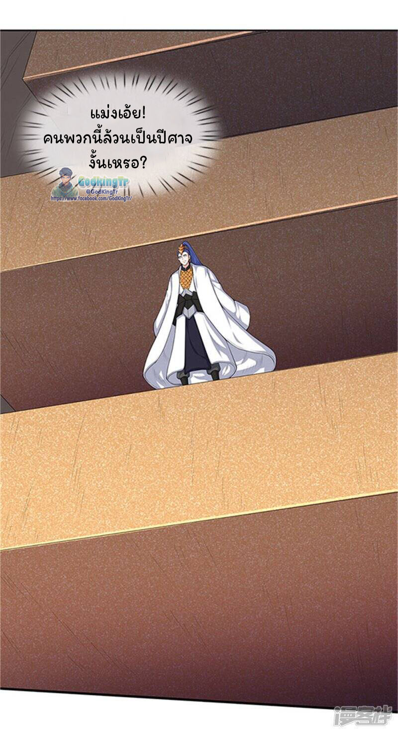 ราชาเทพนิรันดร์ (Eternal god king) ตอนที่ 118 หน้า 22
