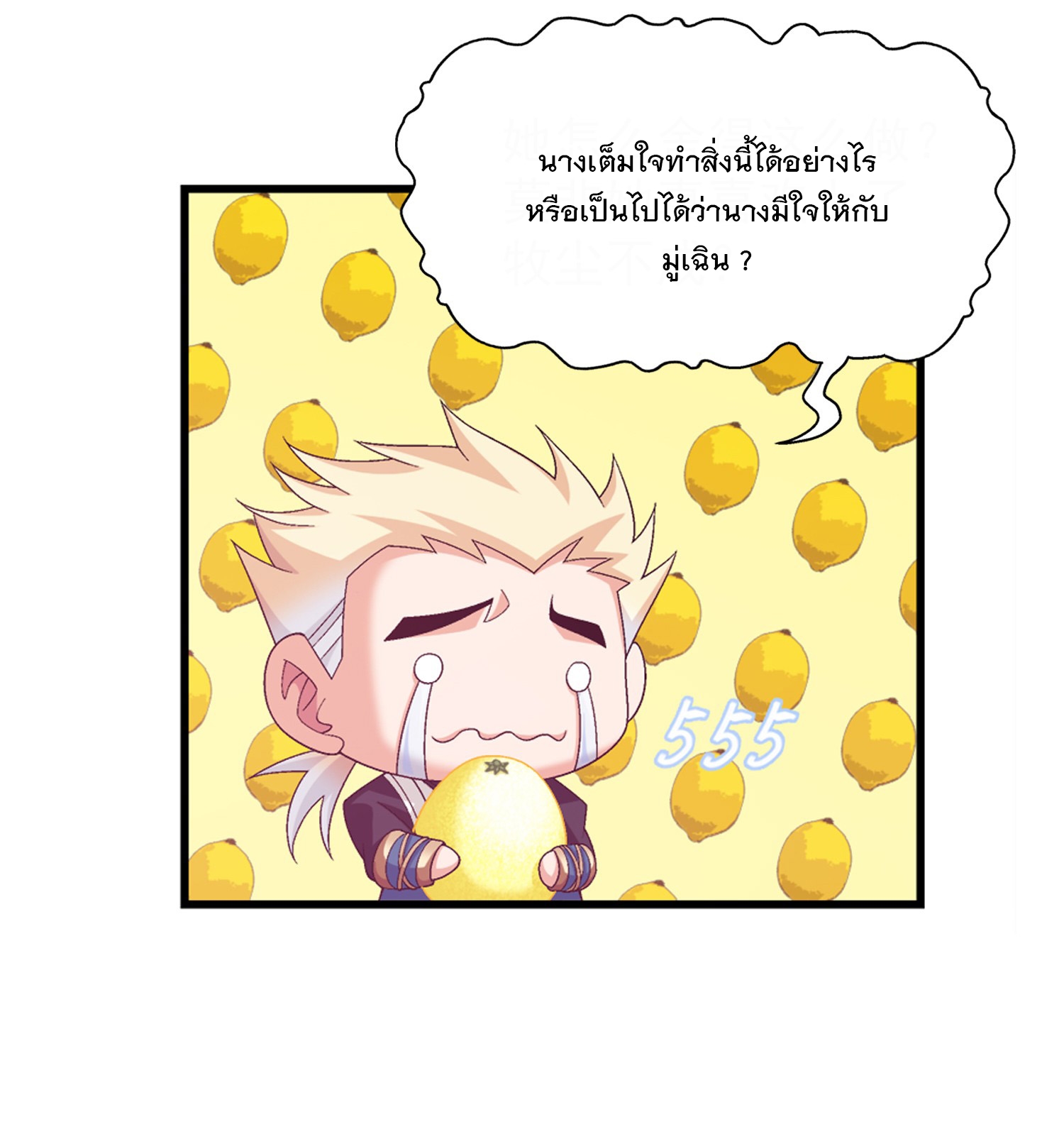 Da Zhu Zai ศึกปรมาจารย์สะท้านฟ้า (ชนจีน) ตอนที่ 327 หน้า 43