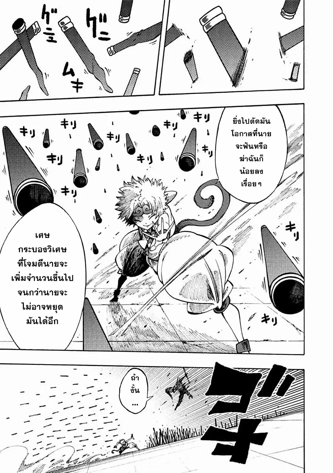 Tales Of Destruction ตอนที่ 5 หน้า 5