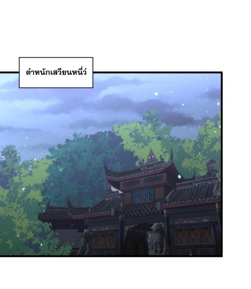 Immortal Swordsman in The Reverse World ข้าเซียนกระบี่ไม่เกาะสตรี ตอนที่ 276 หน้า 41