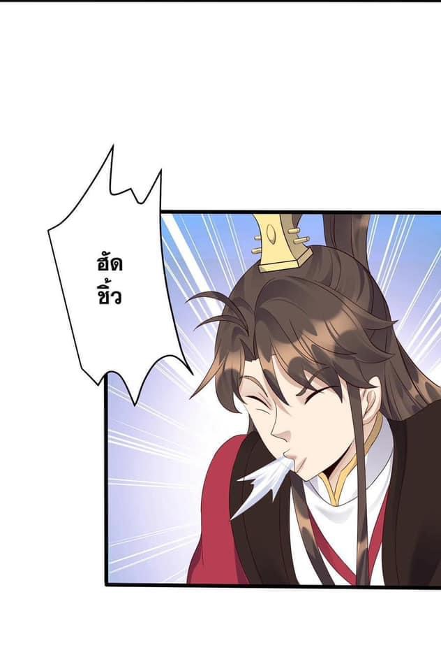 เทพวายร้ายกลับชาติมาเกิดใหม่ ตอนที่ 142 หน้า 9