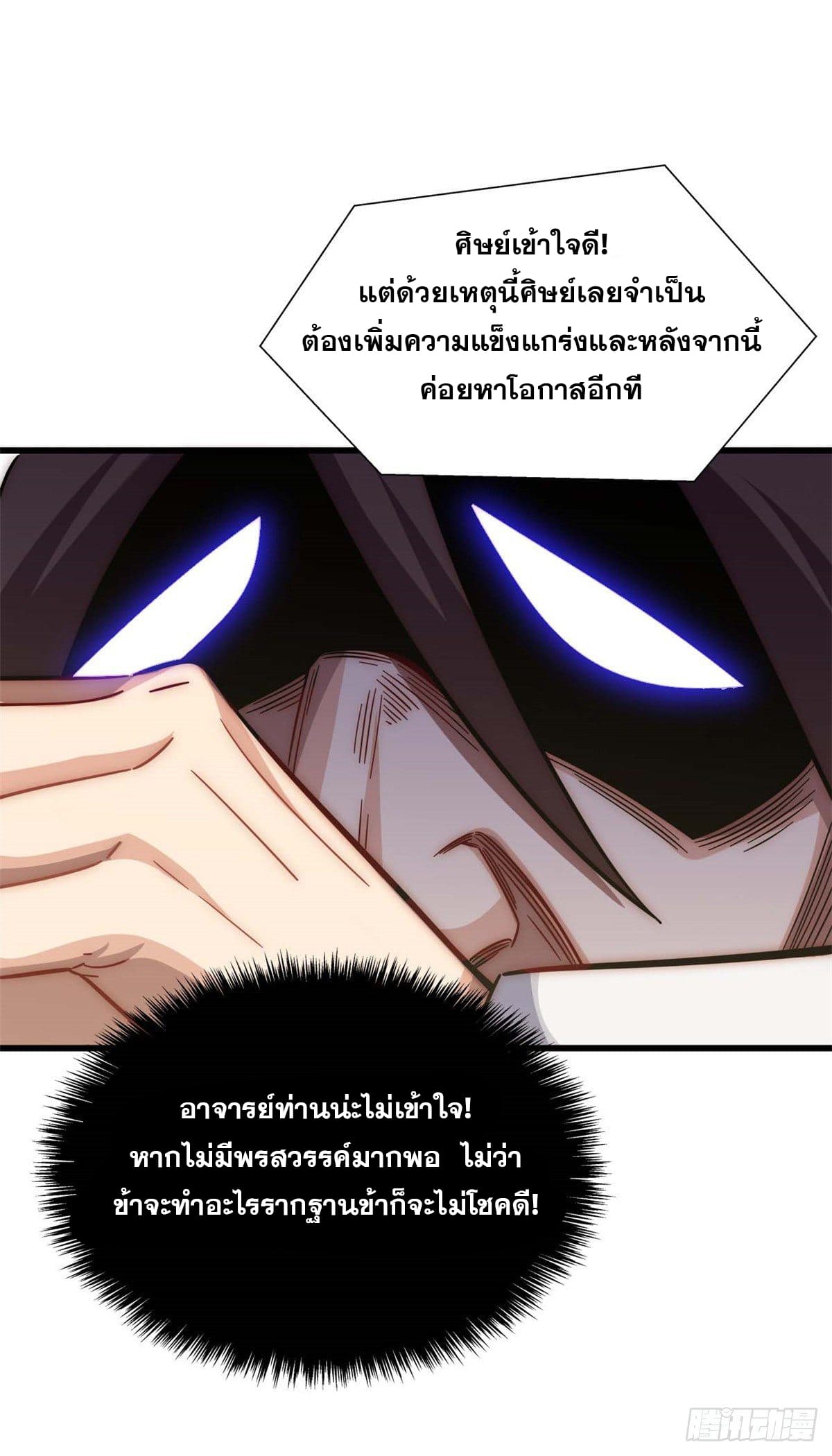 ระบบสุ่มดวงชะตา(ทันจีน) ตอนที่ 17 หน้า 34