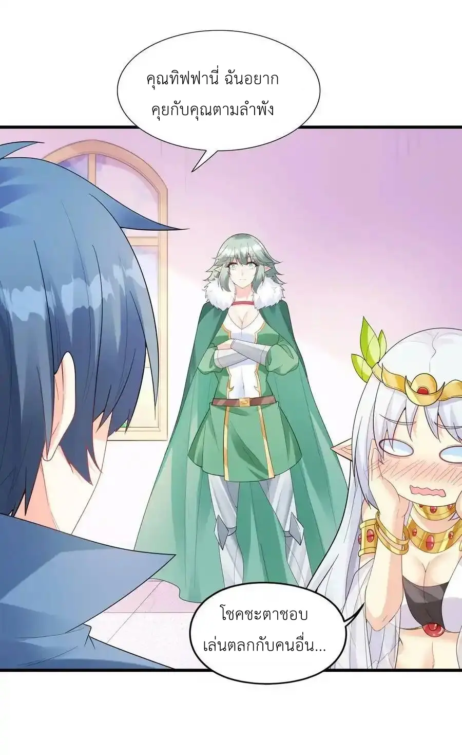 My Harem Is Entirely Female Demon Villains ตอนที่ 86 หน้า 42
