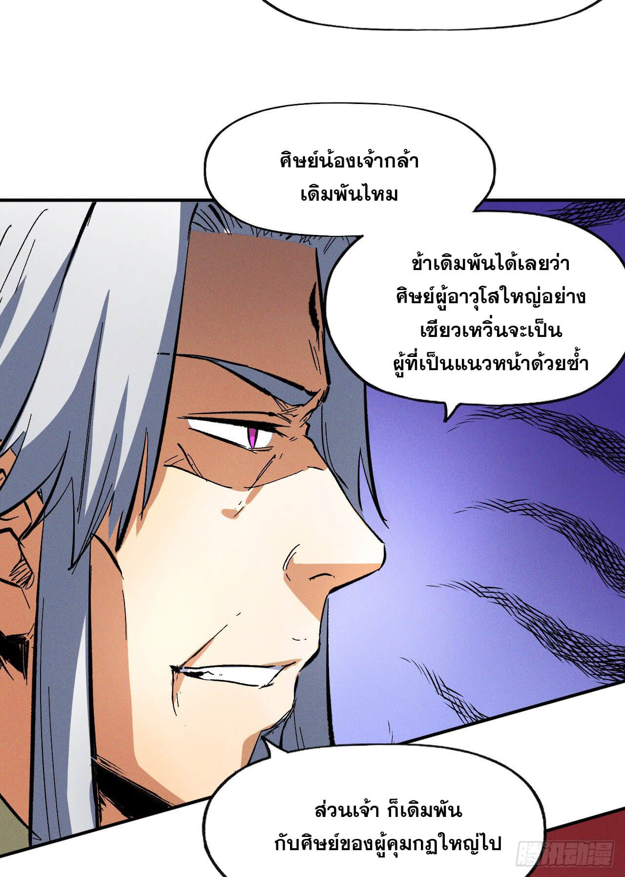 ตูข้านี่แหละเทพ (ทันจีน) ตอนที่ 39 หน้า 13