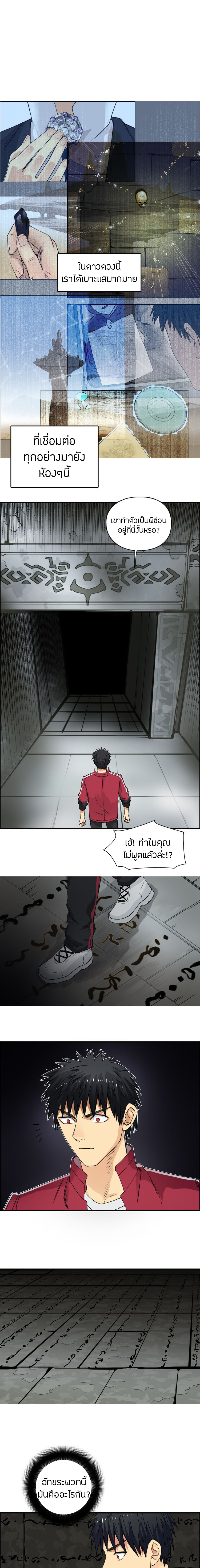 Super Cube ตอนที่ 107 หน้า 2