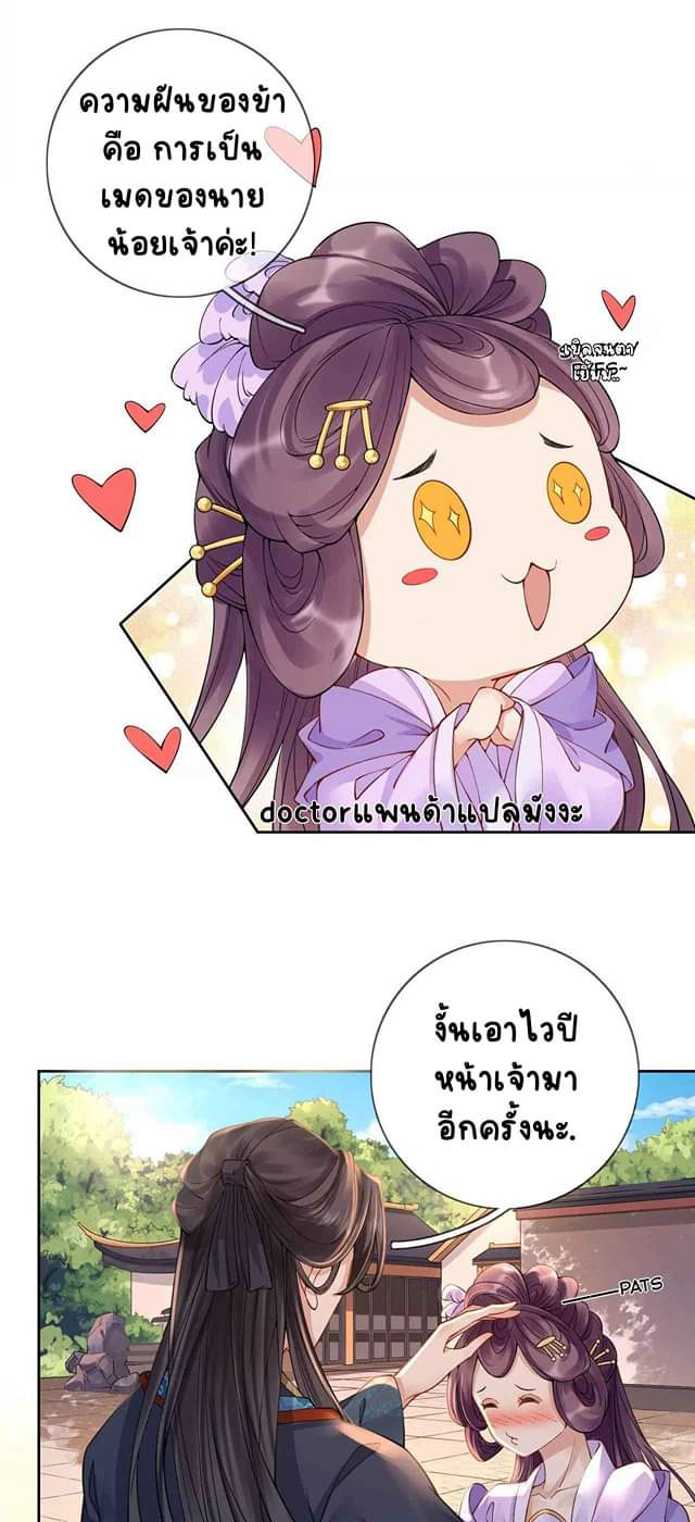 Unparalleled Under The​ Heaven​ ตอนที่ 1 หน้า 21