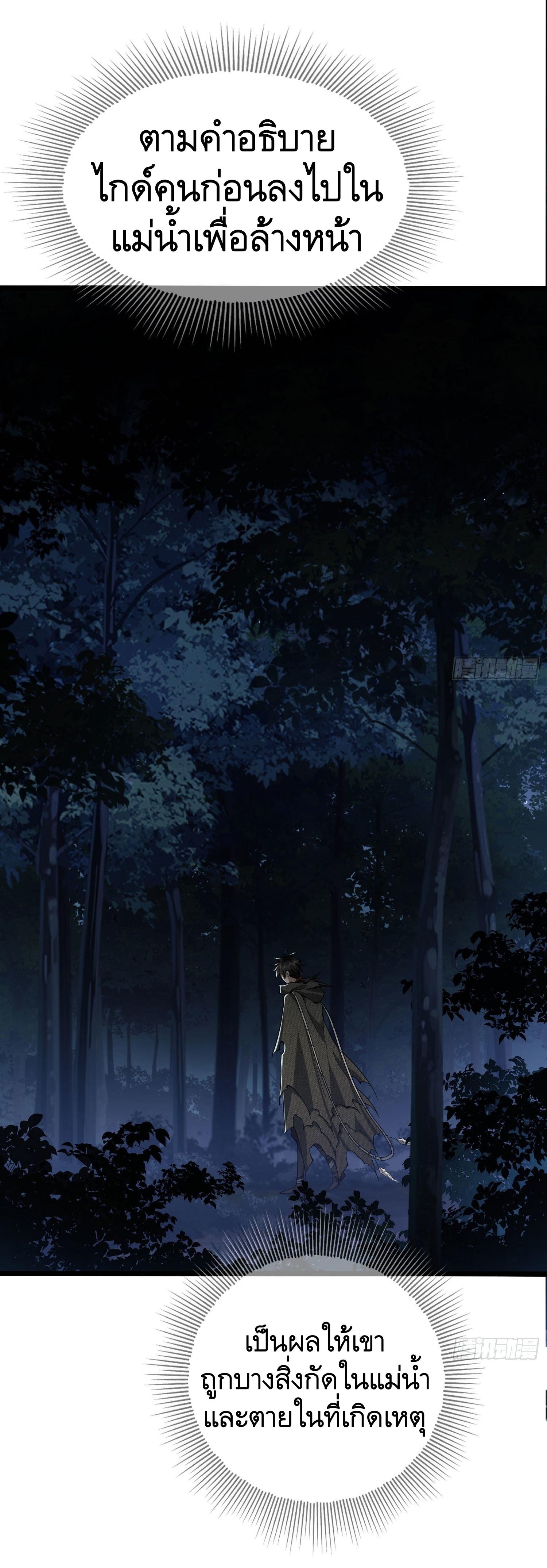 THE FIRST ORDER ตอนที่ 19 หน้า 2