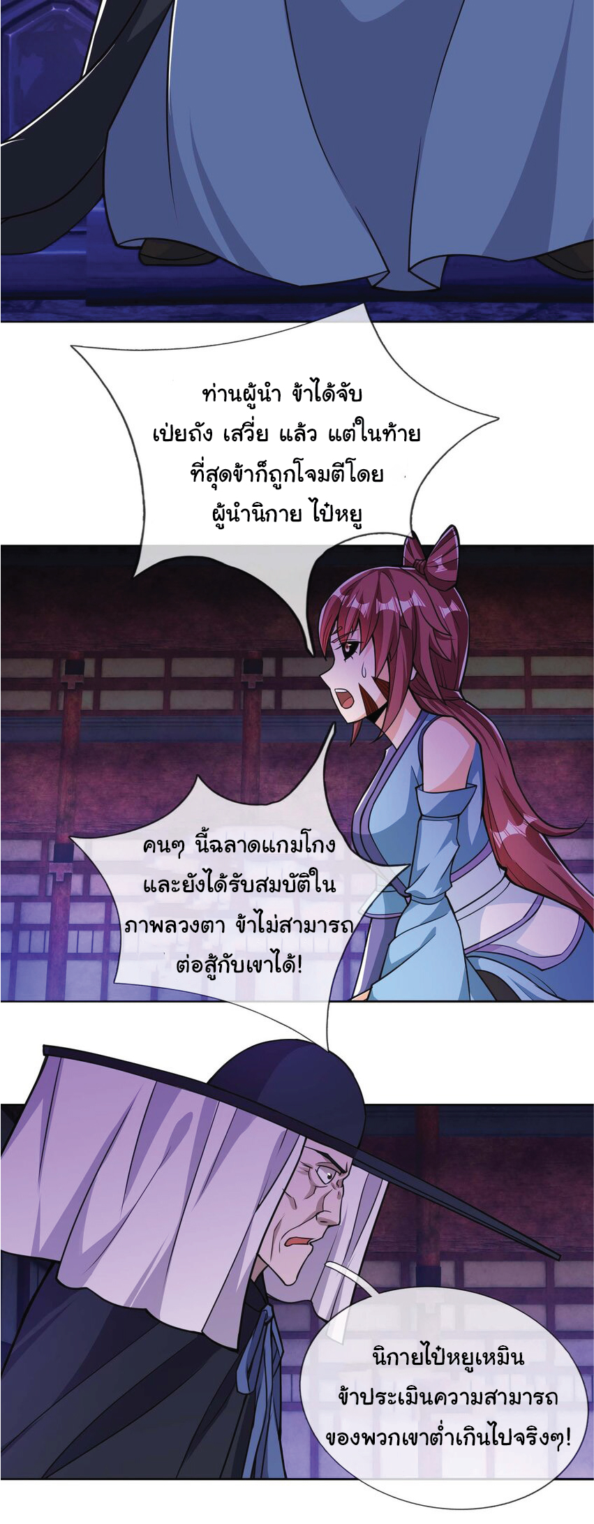 Being a Teacher is Invincible in World ตอนที่ 81 หน้า 8